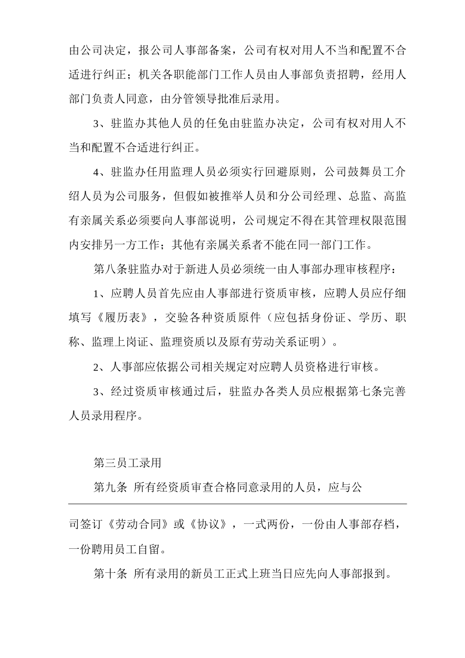 公司人事管理制度_第2页