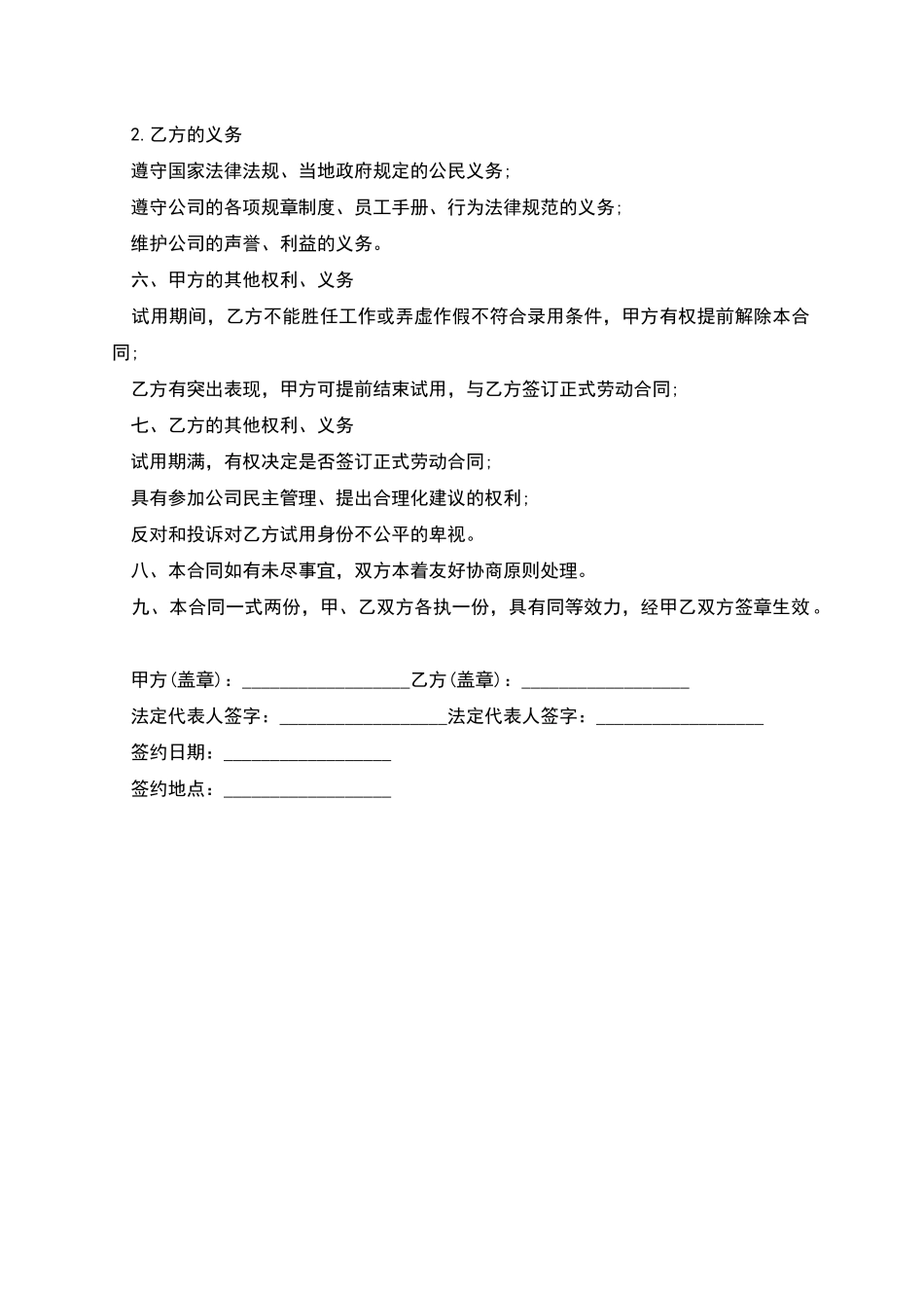 公司人事主管聘用合同_第2页