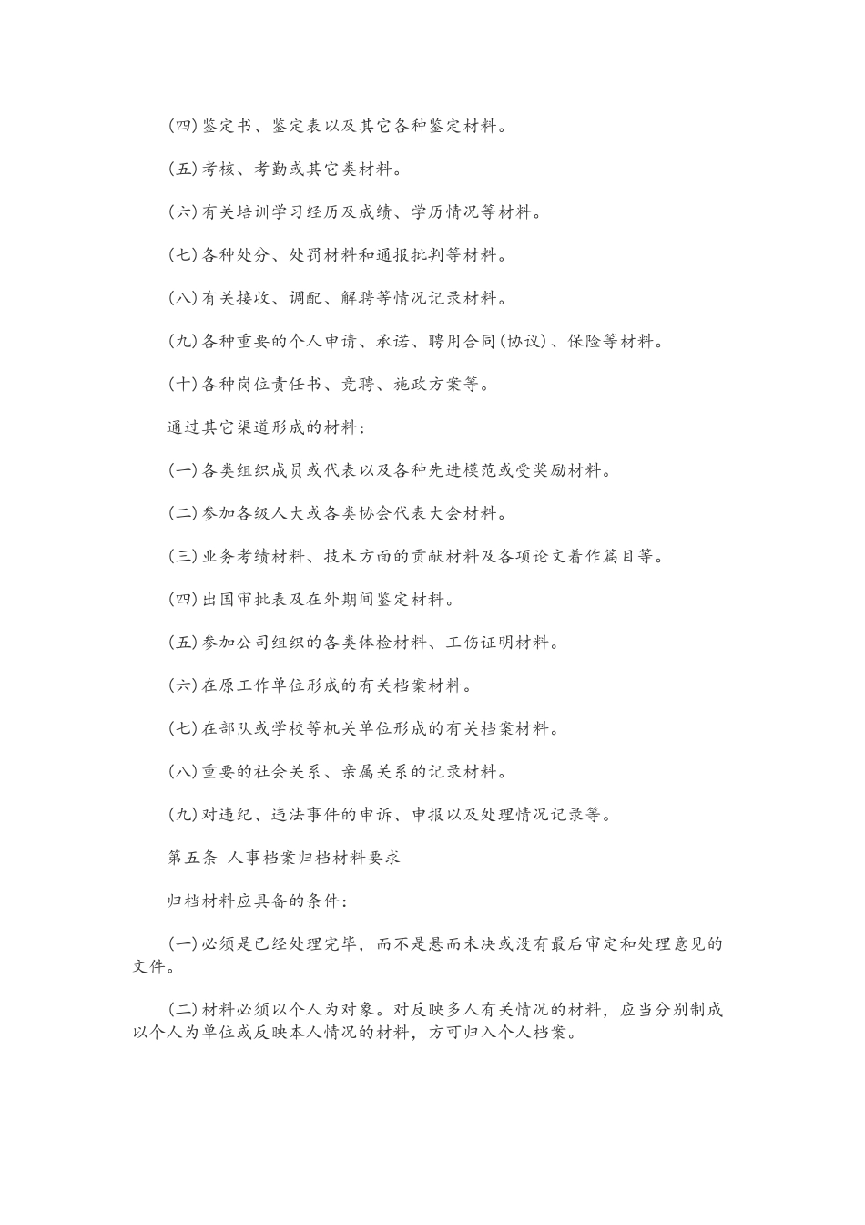 公司人事档案管理制度_第2页