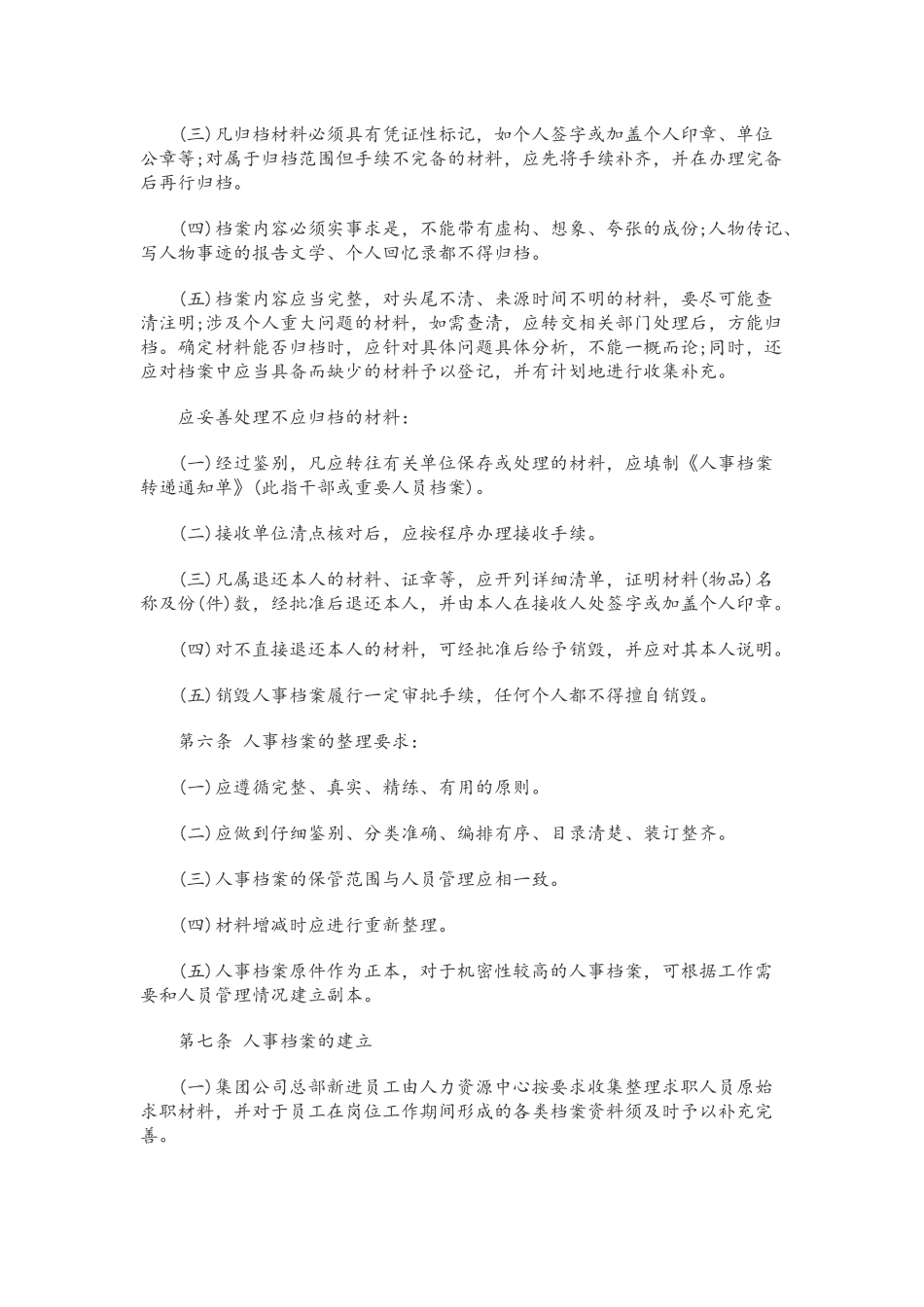 公司人事档案管理制度_第3页