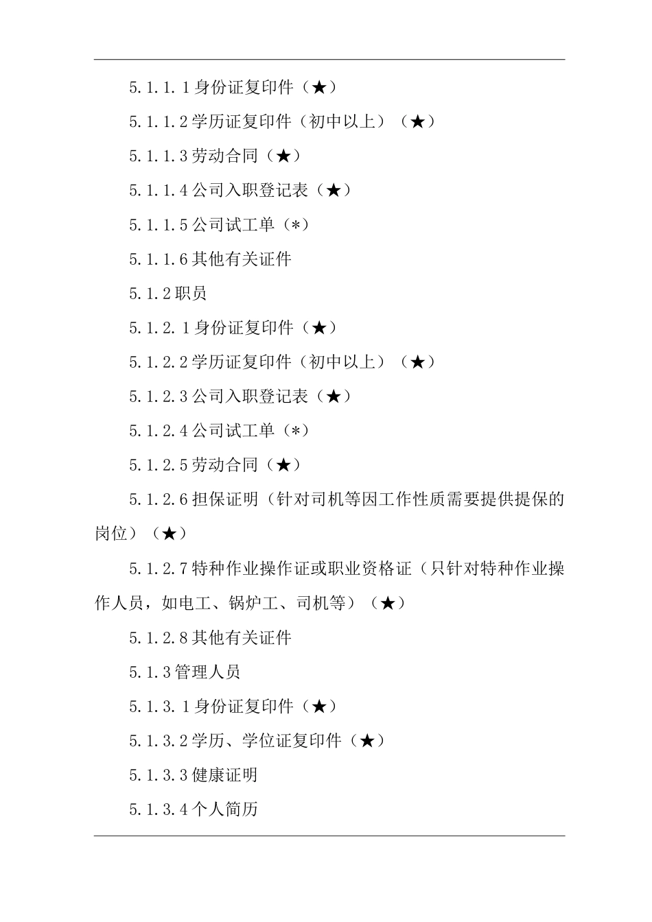 公司人事档案管理规定_第2页