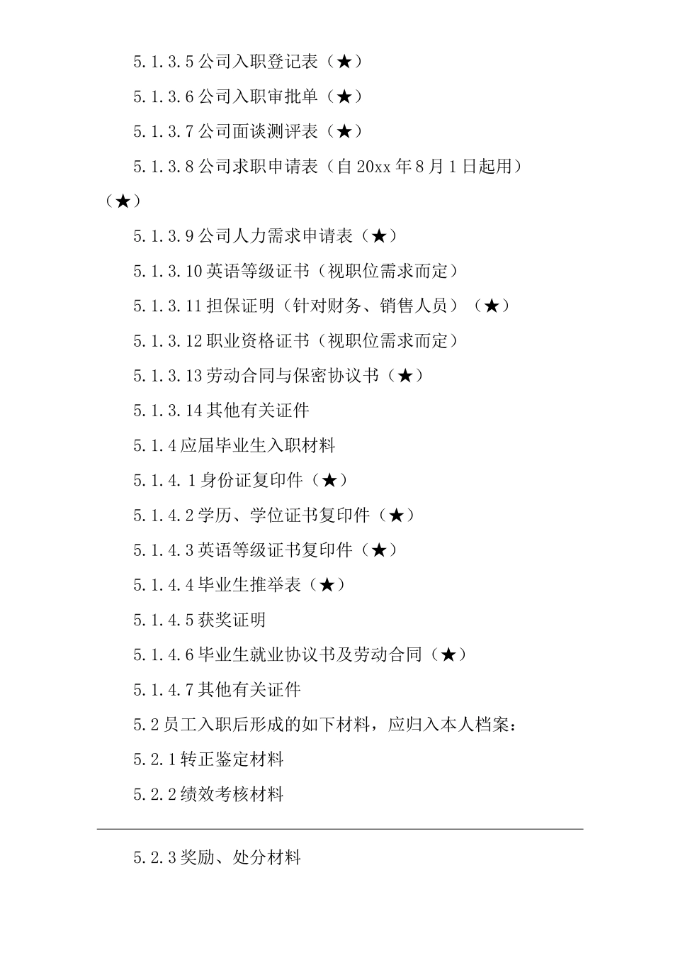 公司人事档案管理规定_第3页