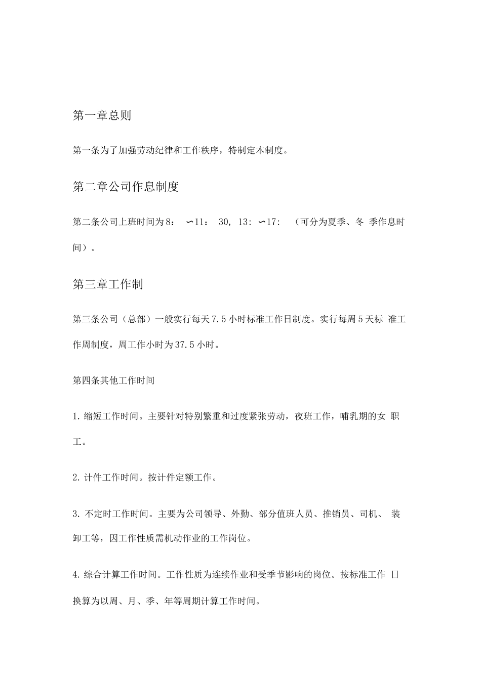 公司人事考勤制度_第1页