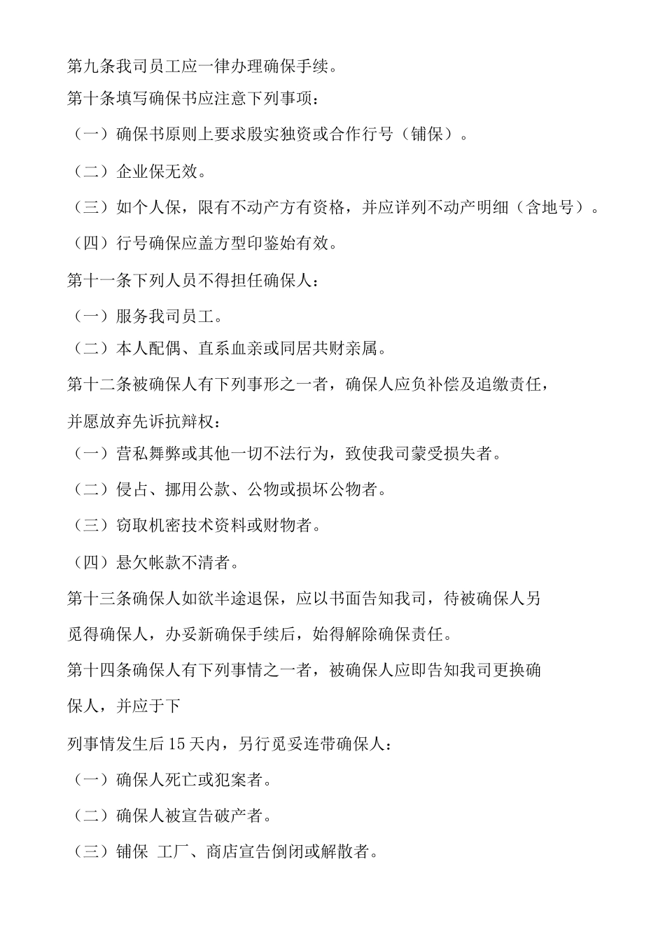 公司人事管理规章制度_第3页