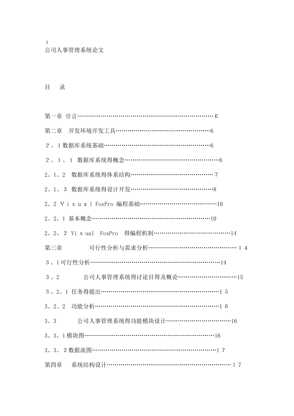 公司人事管理系统_第1页
