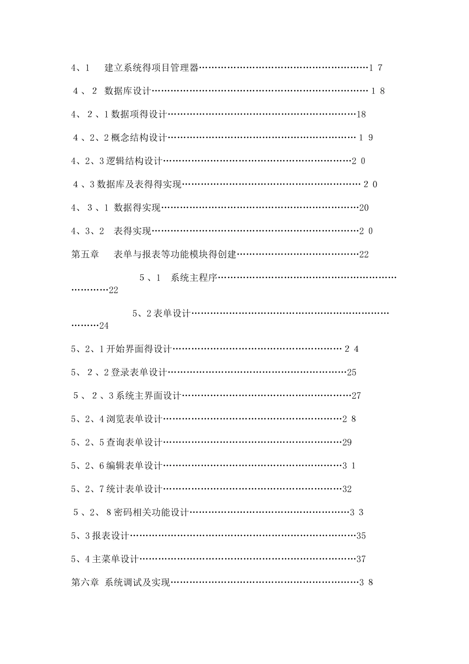 公司人事管理系统_第2页