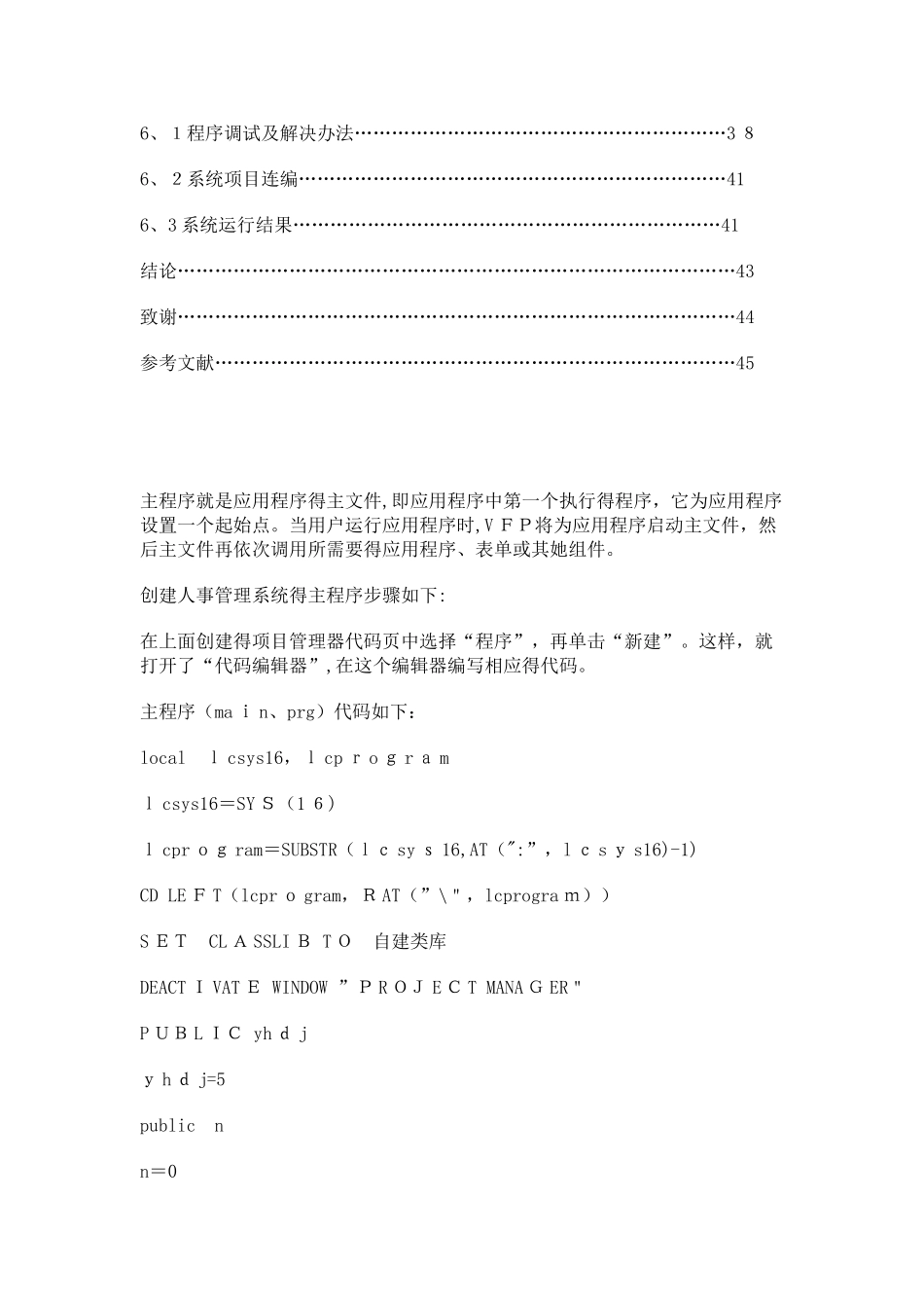 公司人事管理系统_第3页