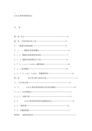 公司人事管理系统