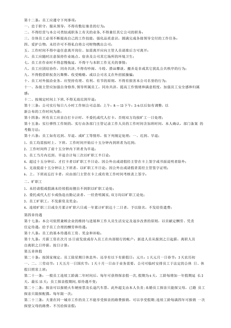 公司人事管理规定_第2页