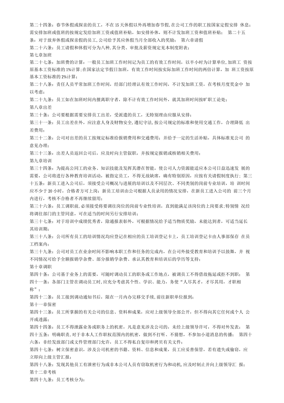 公司人事管理规定_第3页