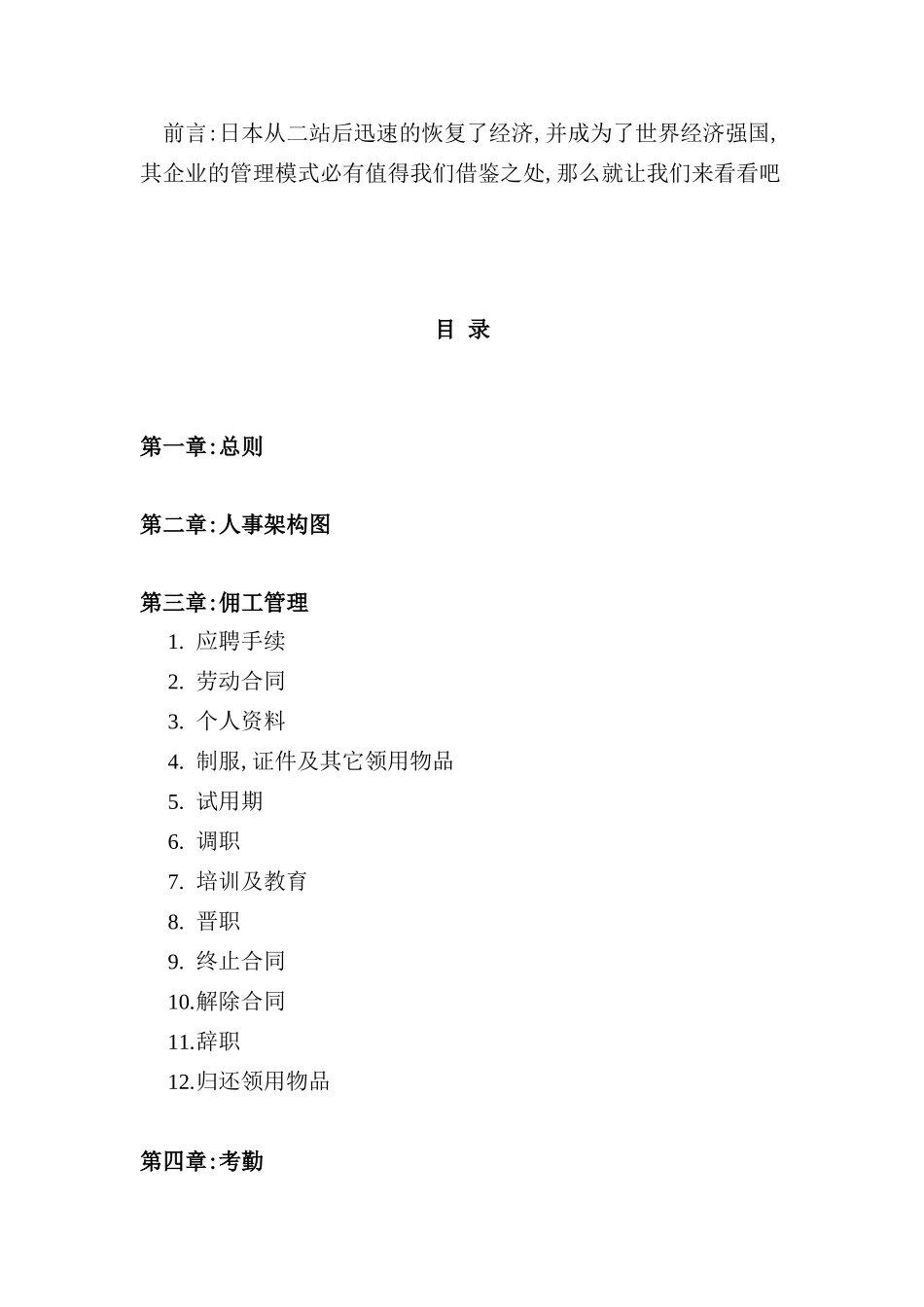 公司人事管理规章制度汇总_第2页