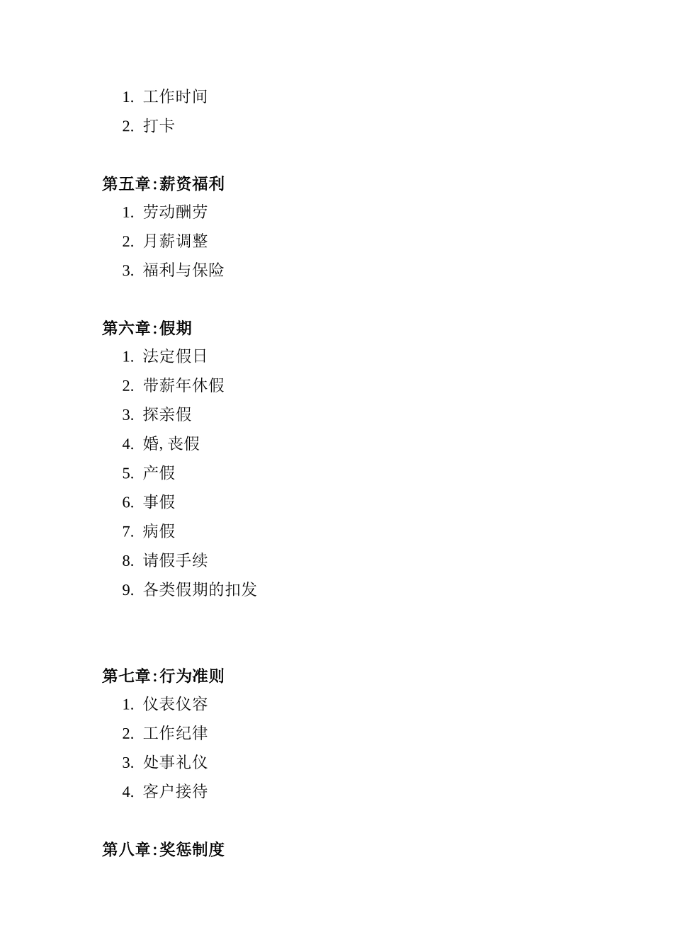 公司人事管理规章制度汇总_第3页