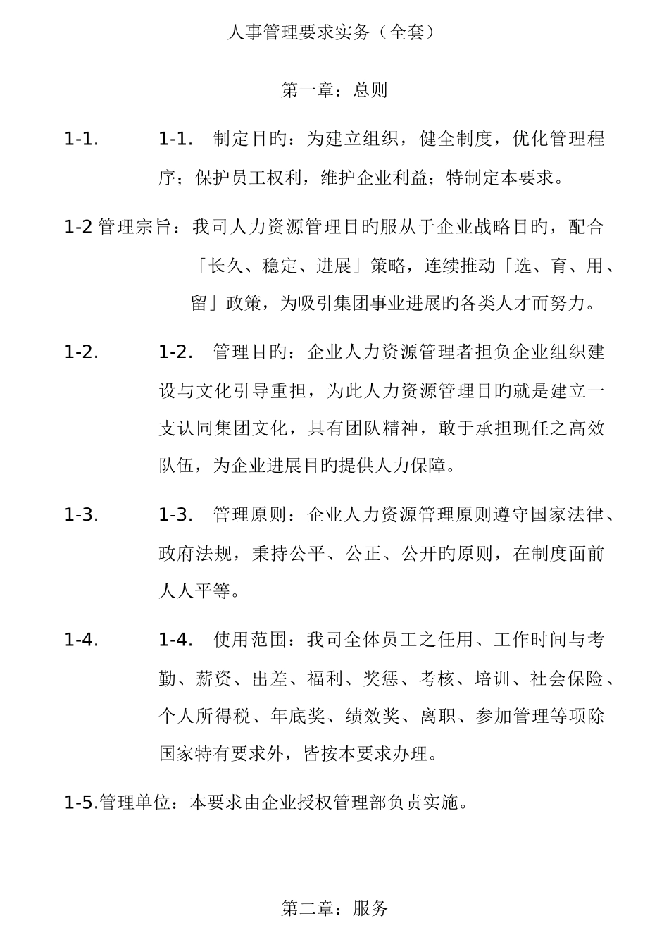 公司人事管理规定实务_第1页