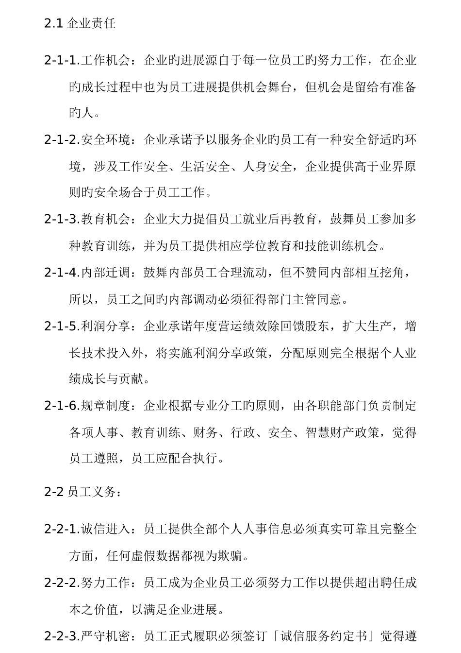 公司人事管理规定实务_第2页