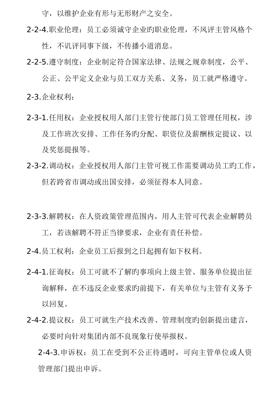 公司人事管理规定实务_第3页