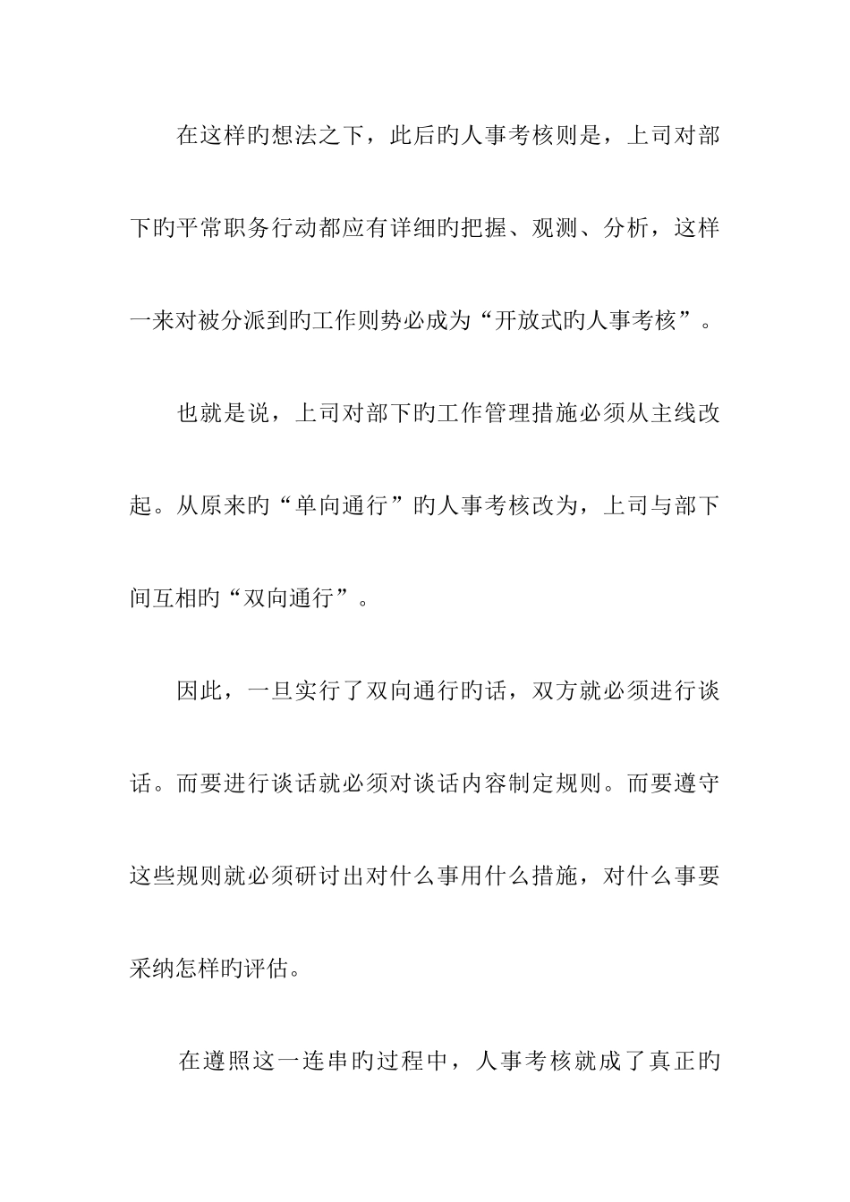 公司人事考核制度_第2页