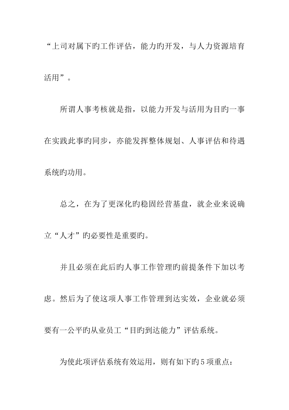 公司人事考核制度_第3页