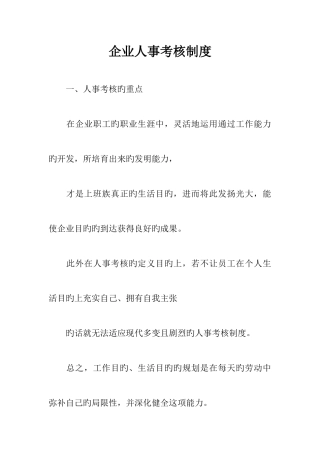 公司人事考核制度
