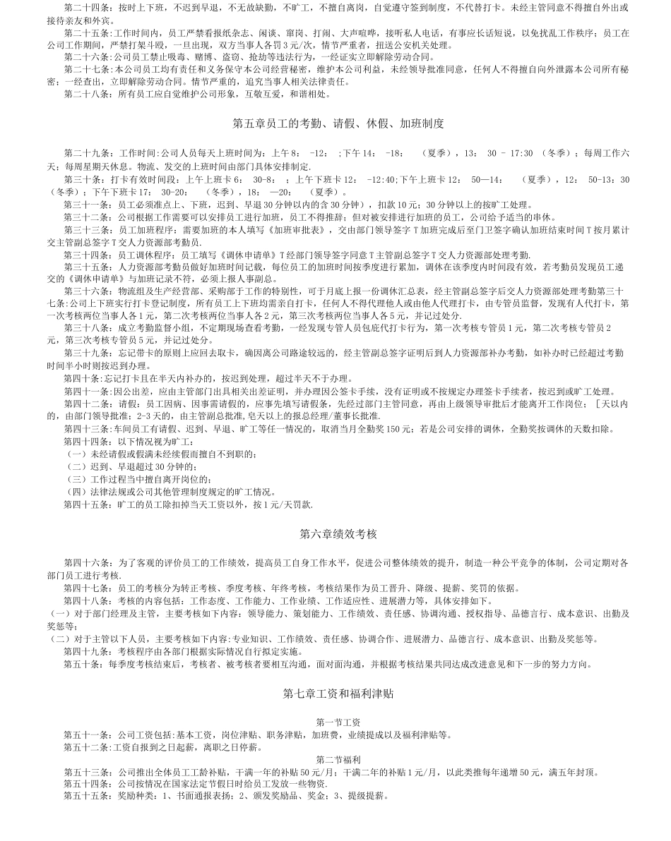 公司人事行政管理制度_第2页