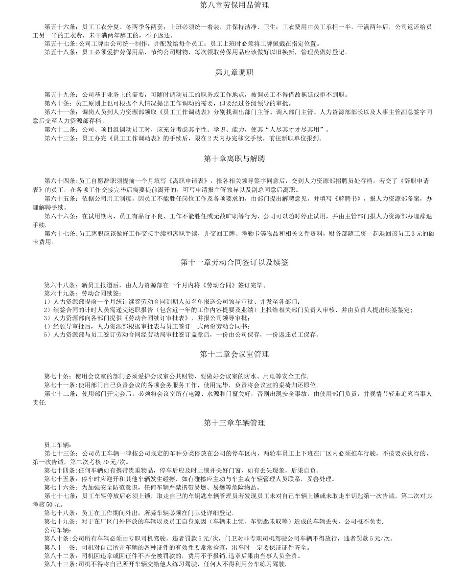 公司人事行政管理制度_第3页