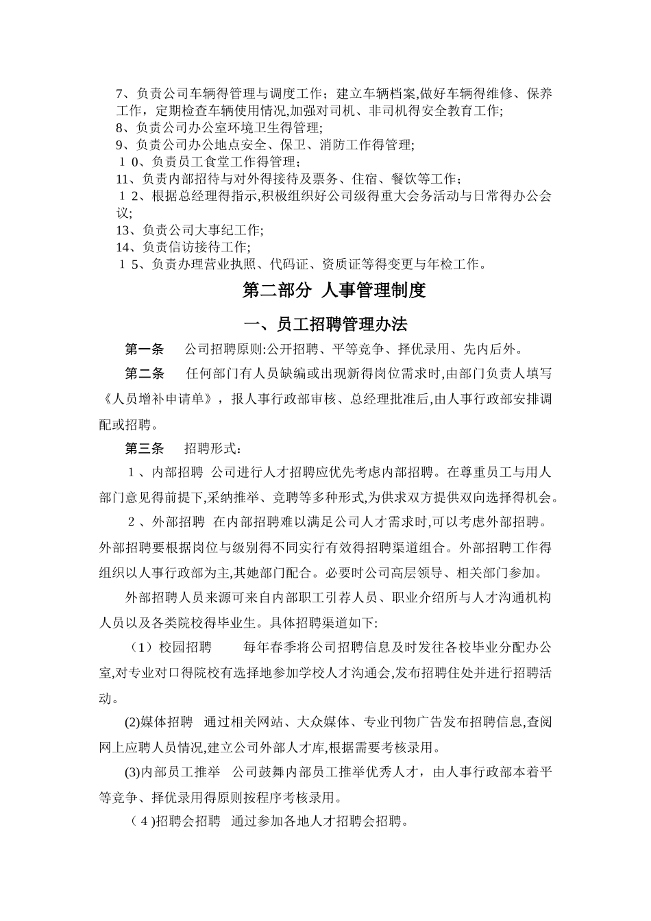 公司人事行政管理制度汇编_第2页