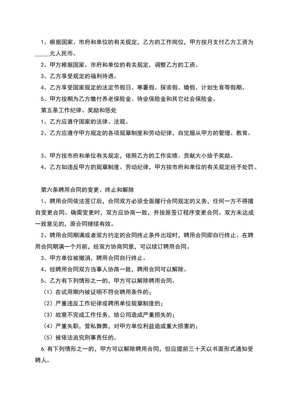 公司人事聘用合同_第2页