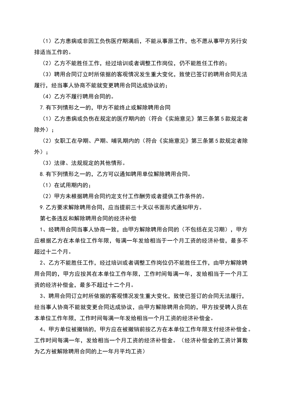 公司人事聘用合同_第3页