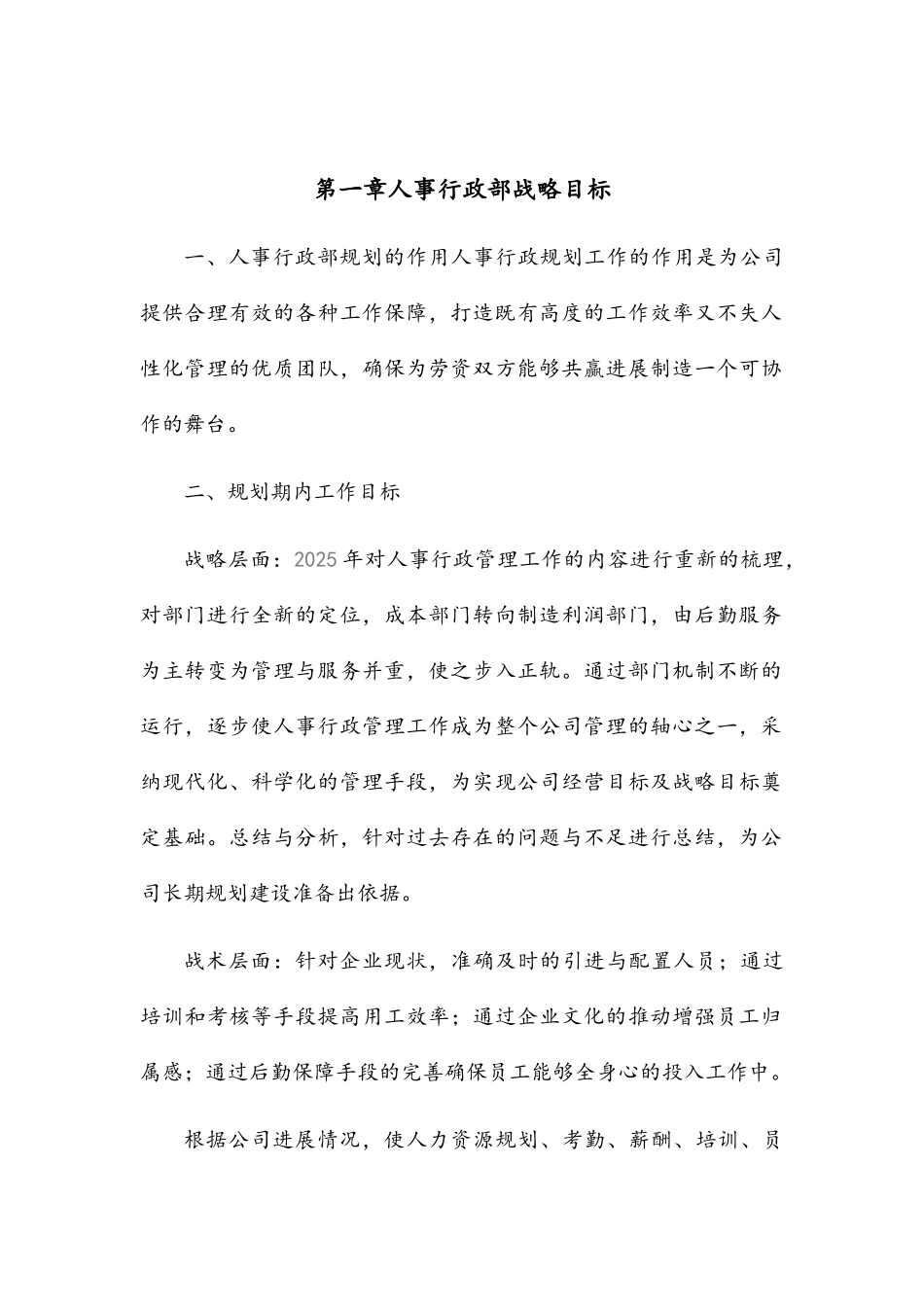 公司人事行政部战略规划_第3页