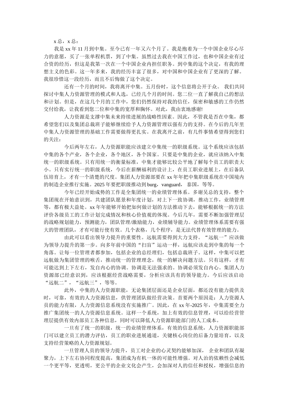 公司人事部主管辞职报告范文_第1页