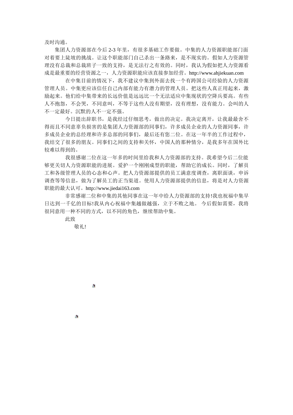 公司人事部主管辞职报告范文_第2页