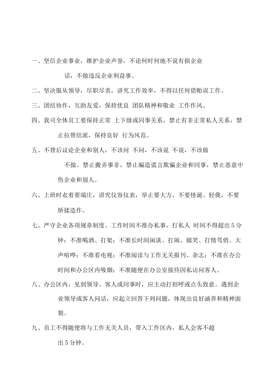 公司人事规章制度_第1页