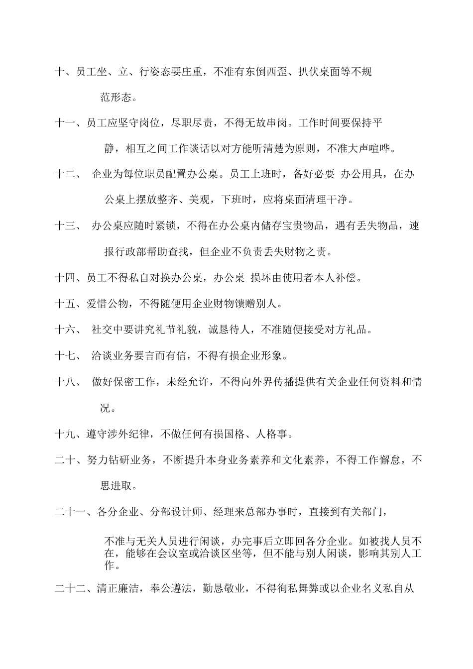 公司人事规章制度_第2页