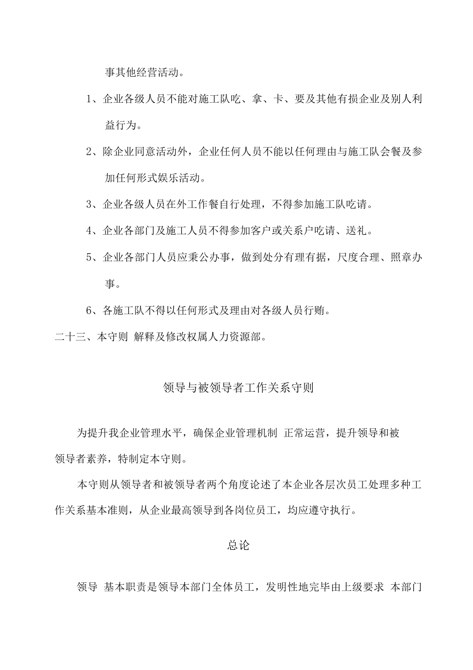 公司人事规章制度_第3页