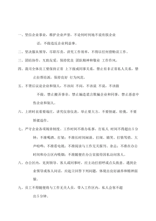 公司人事规章制度