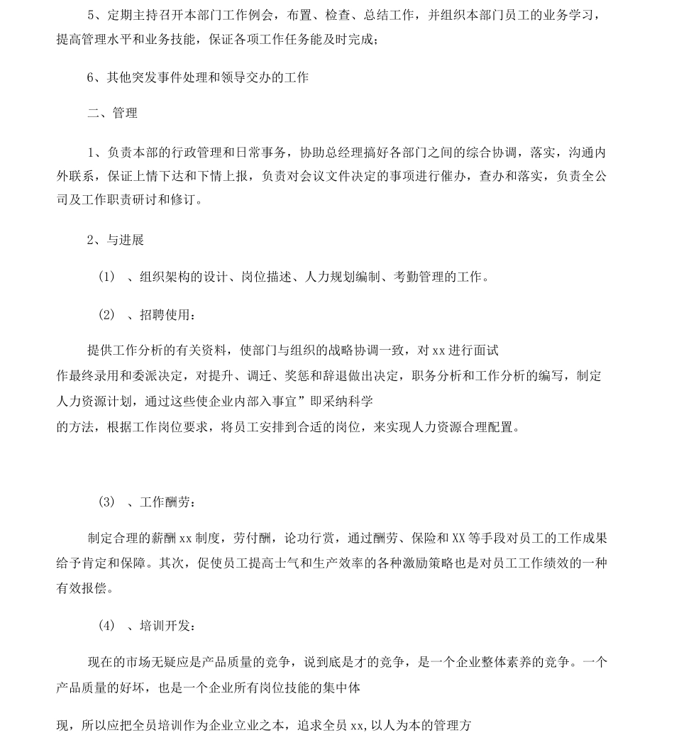公司人事部岗位职责制度_第3页