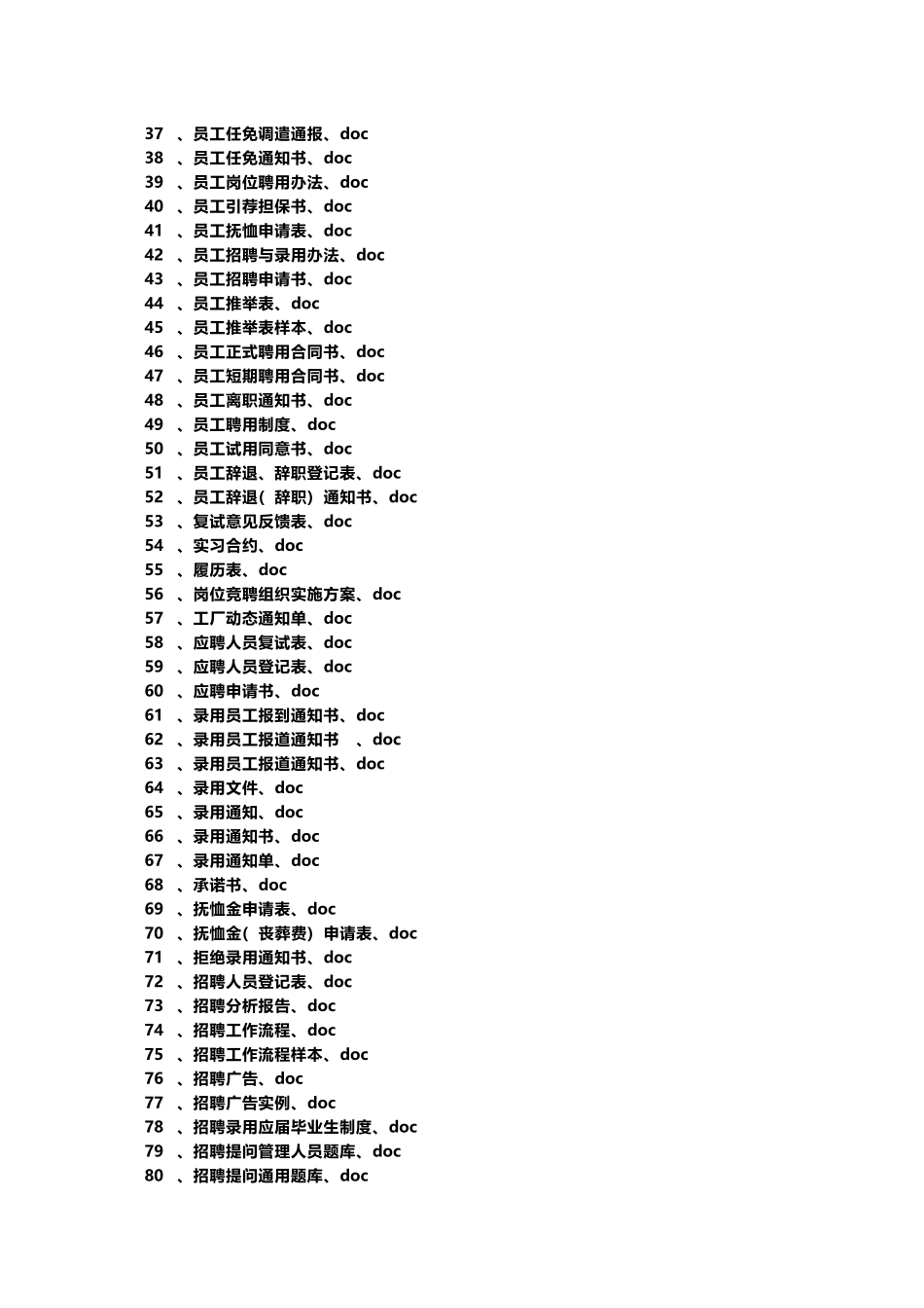 公司人事表格招聘面试_第2页