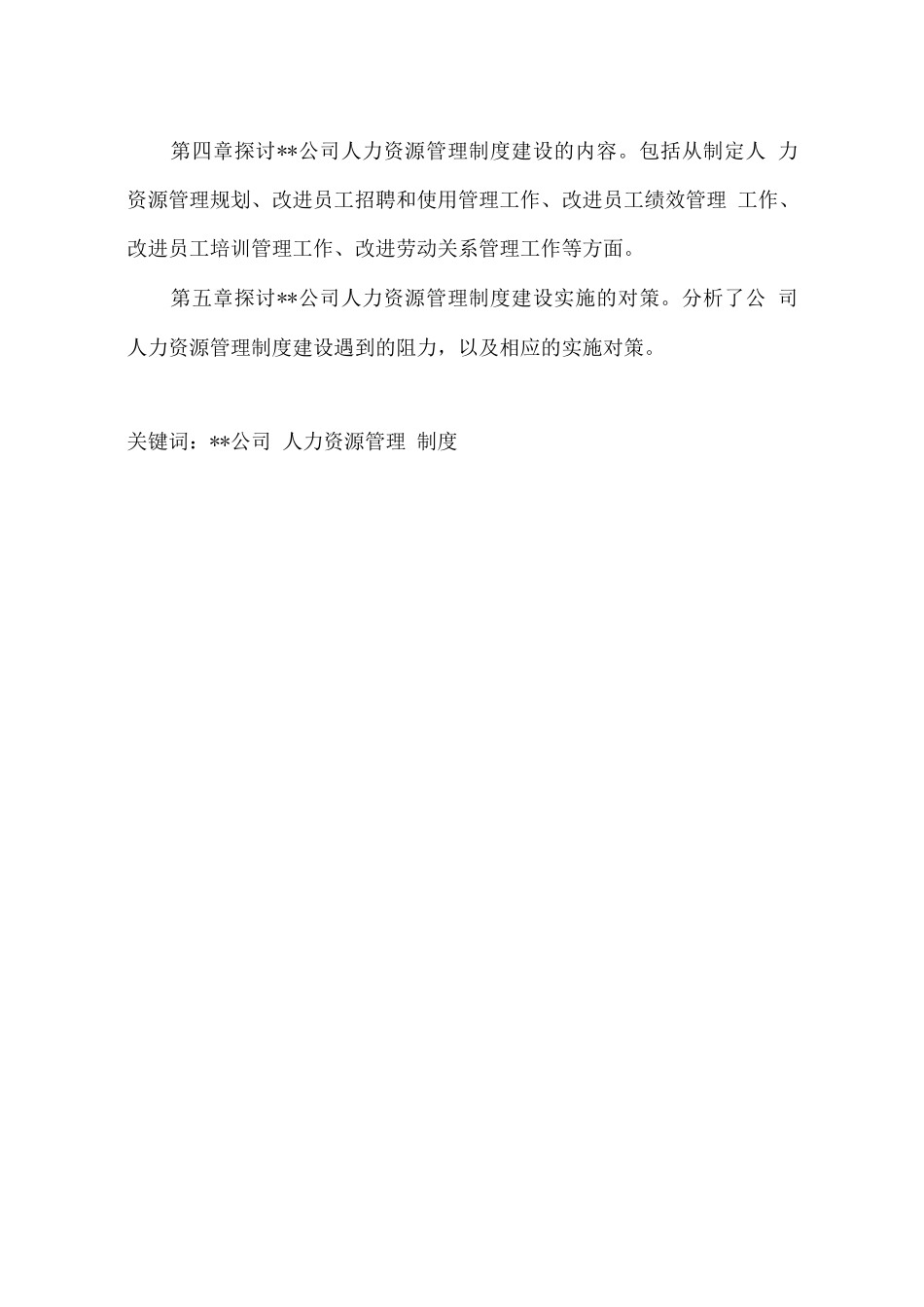 公司人力资源建设研究_第2页