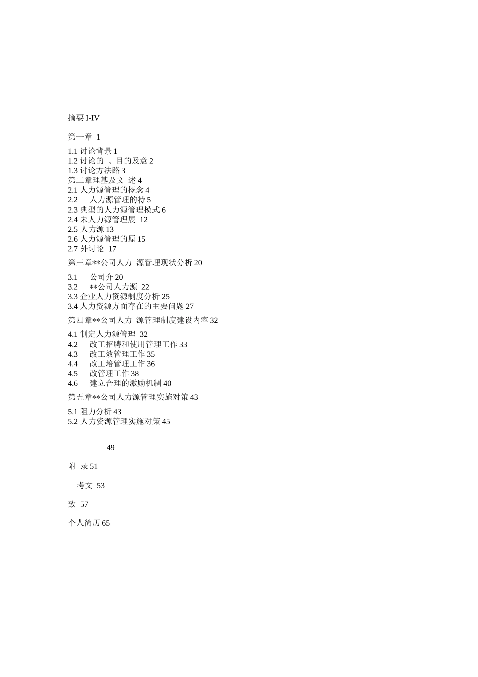 公司人力资源建设研究_第3页