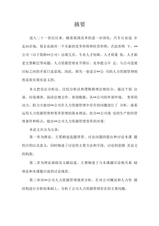 公司人力资源建设研究