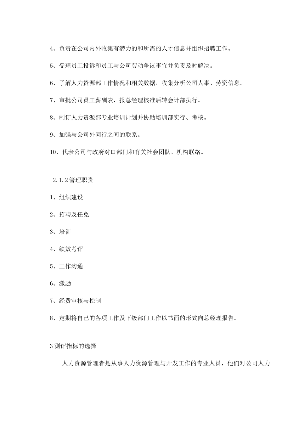 公司人力资源总监测评方案的设计与实施_第2页