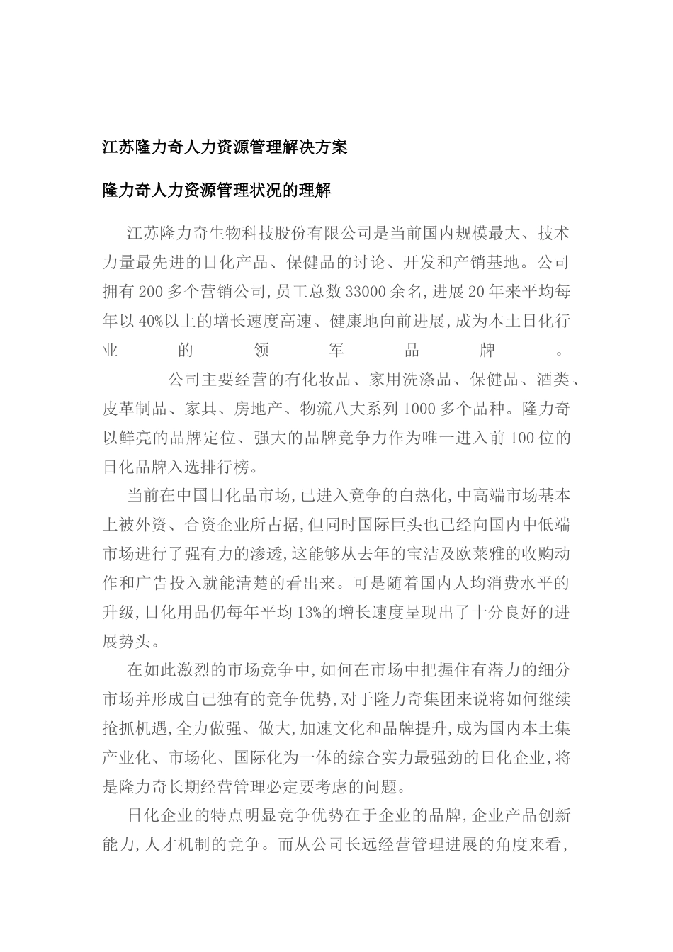 公司人力资源管理解决方案_第2页