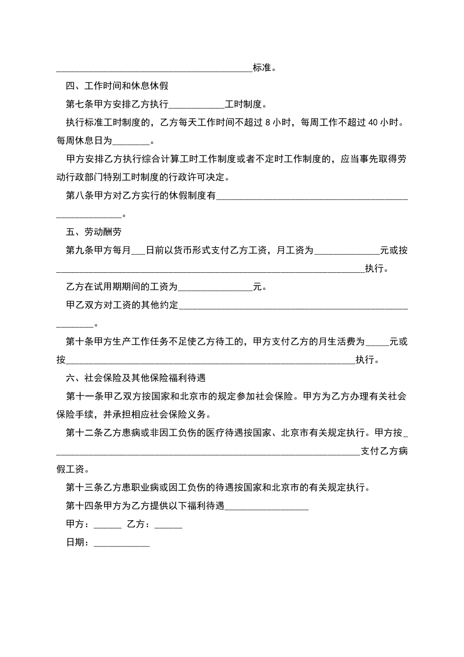 公司人员固定期限劳动合同_第2页