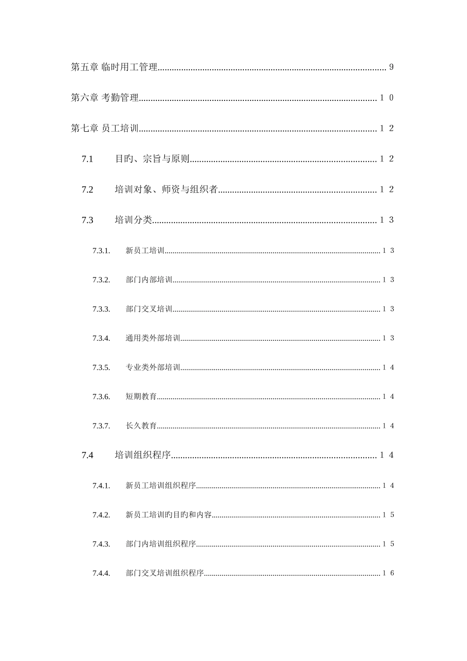 公司人力资源管理制度样本_第3页