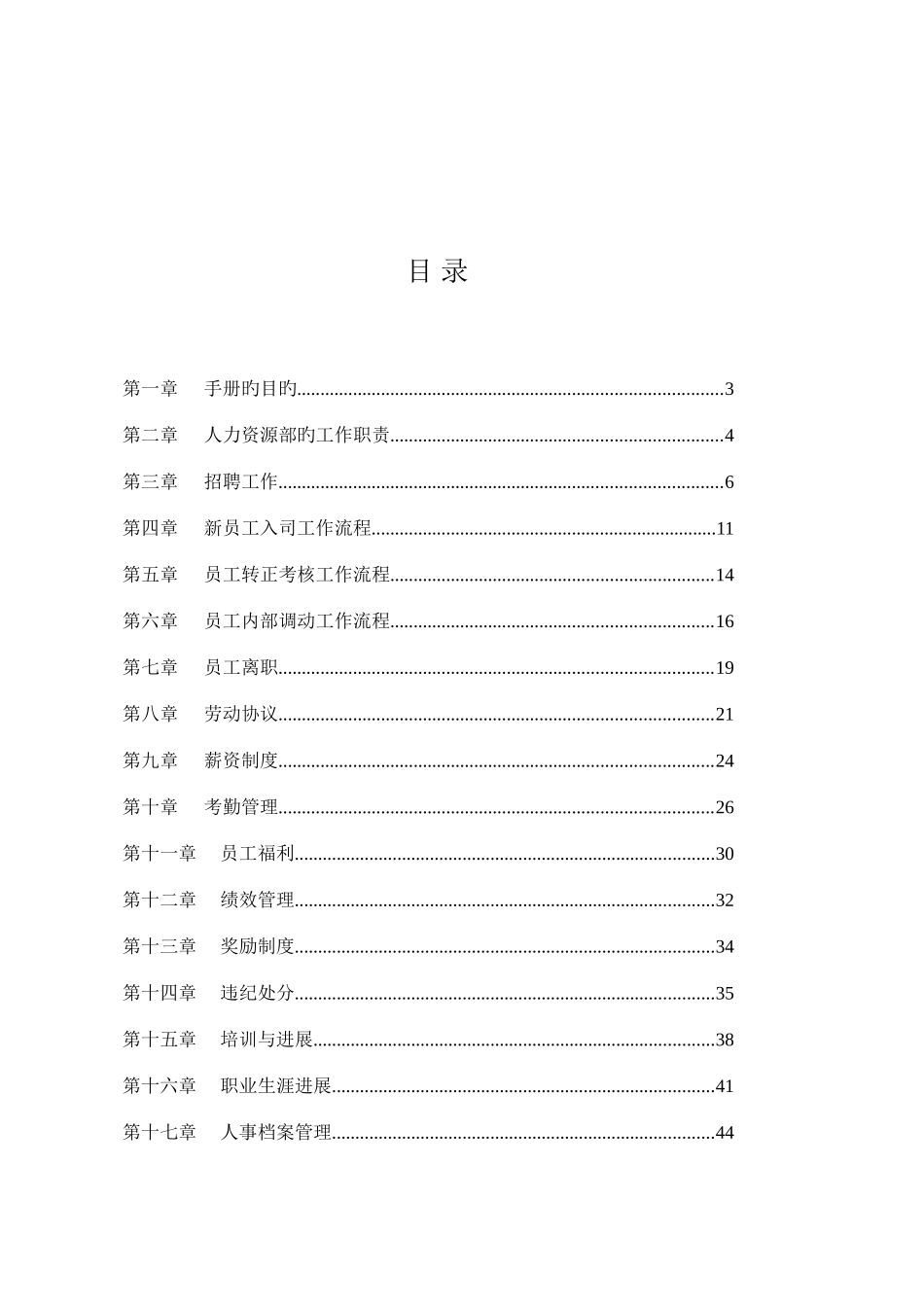 公司人力资源管理手册材料_第2页
