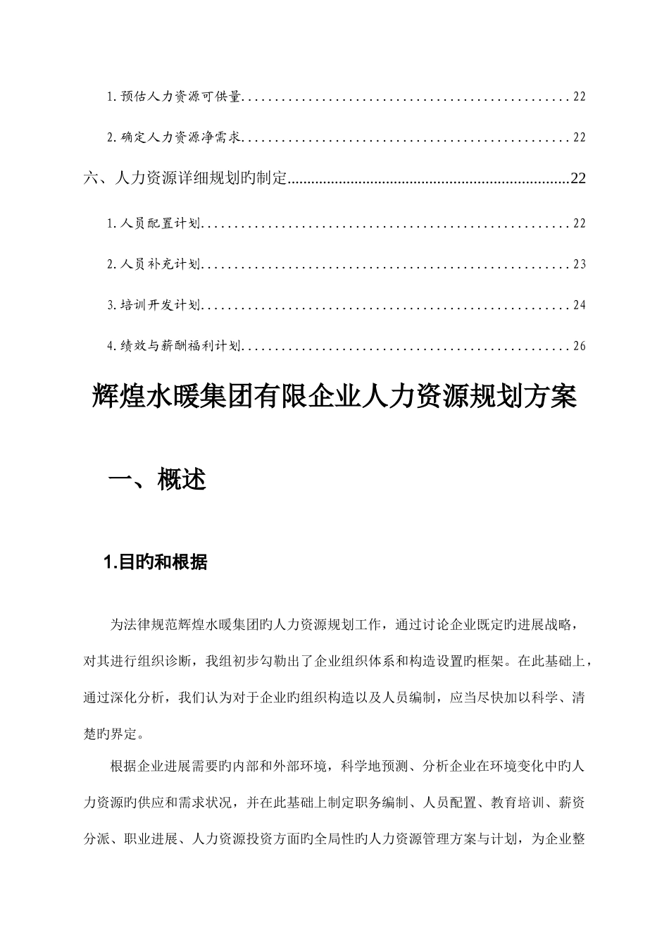 公司人力资源规划方案_第2页