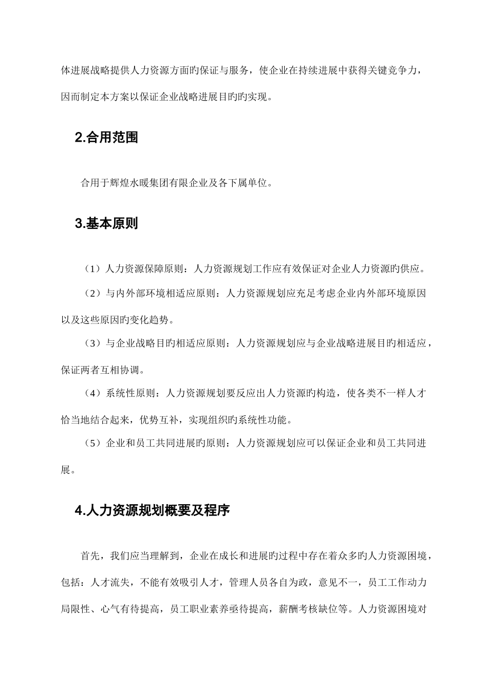 公司人力资源规划方案_第3页