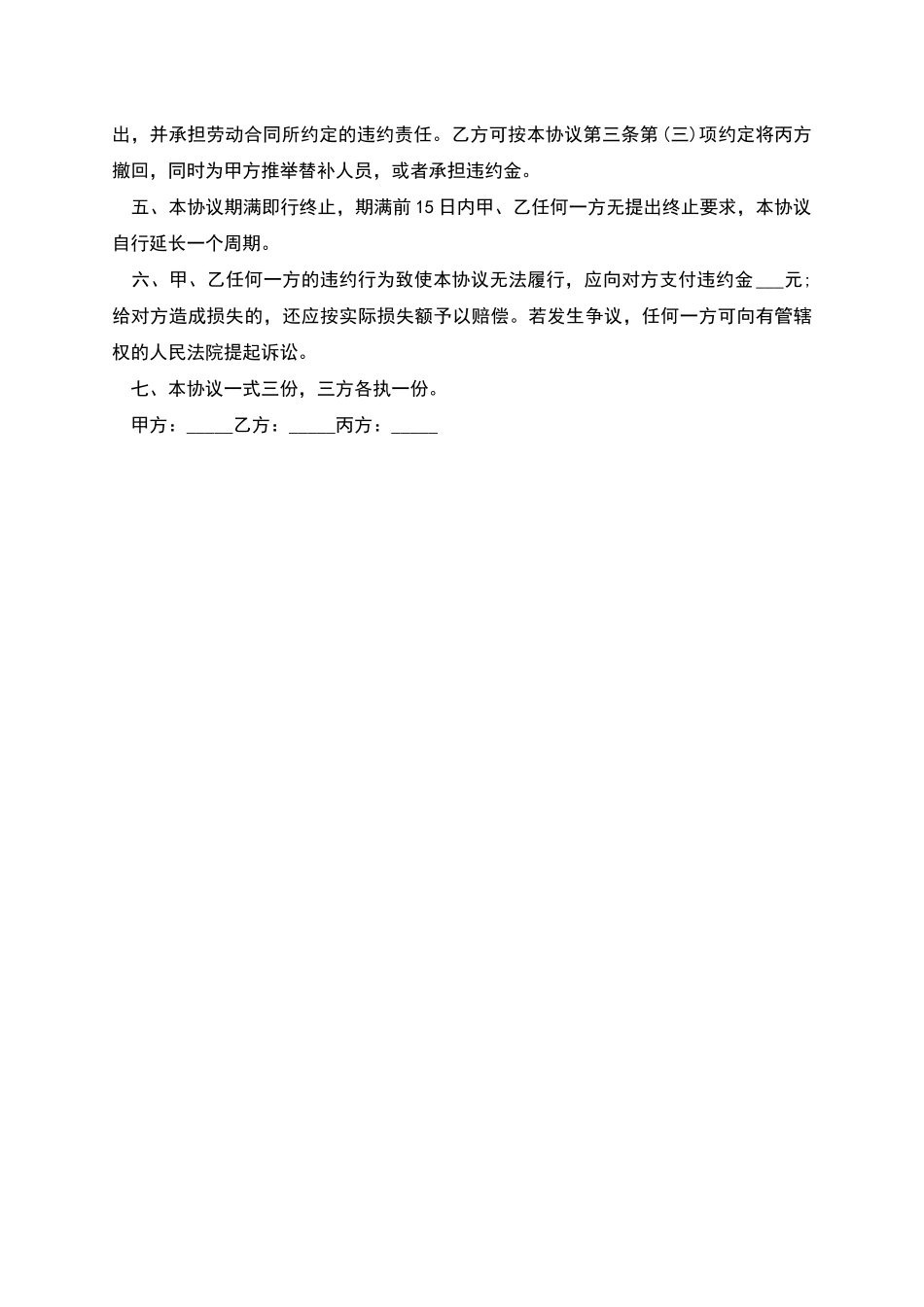 公司人员借调合同_第2页