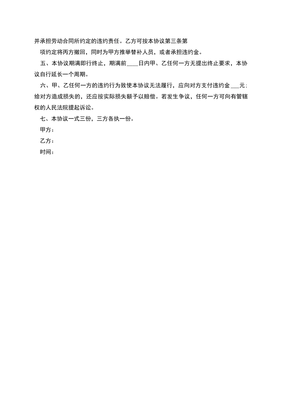 公司人员借调劳动合同书_第2页