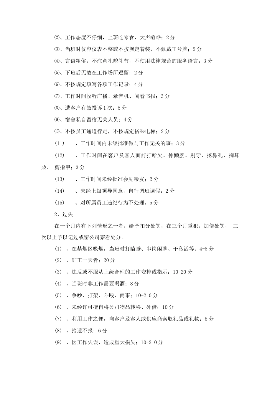 公司人员奖惩条例_第2页