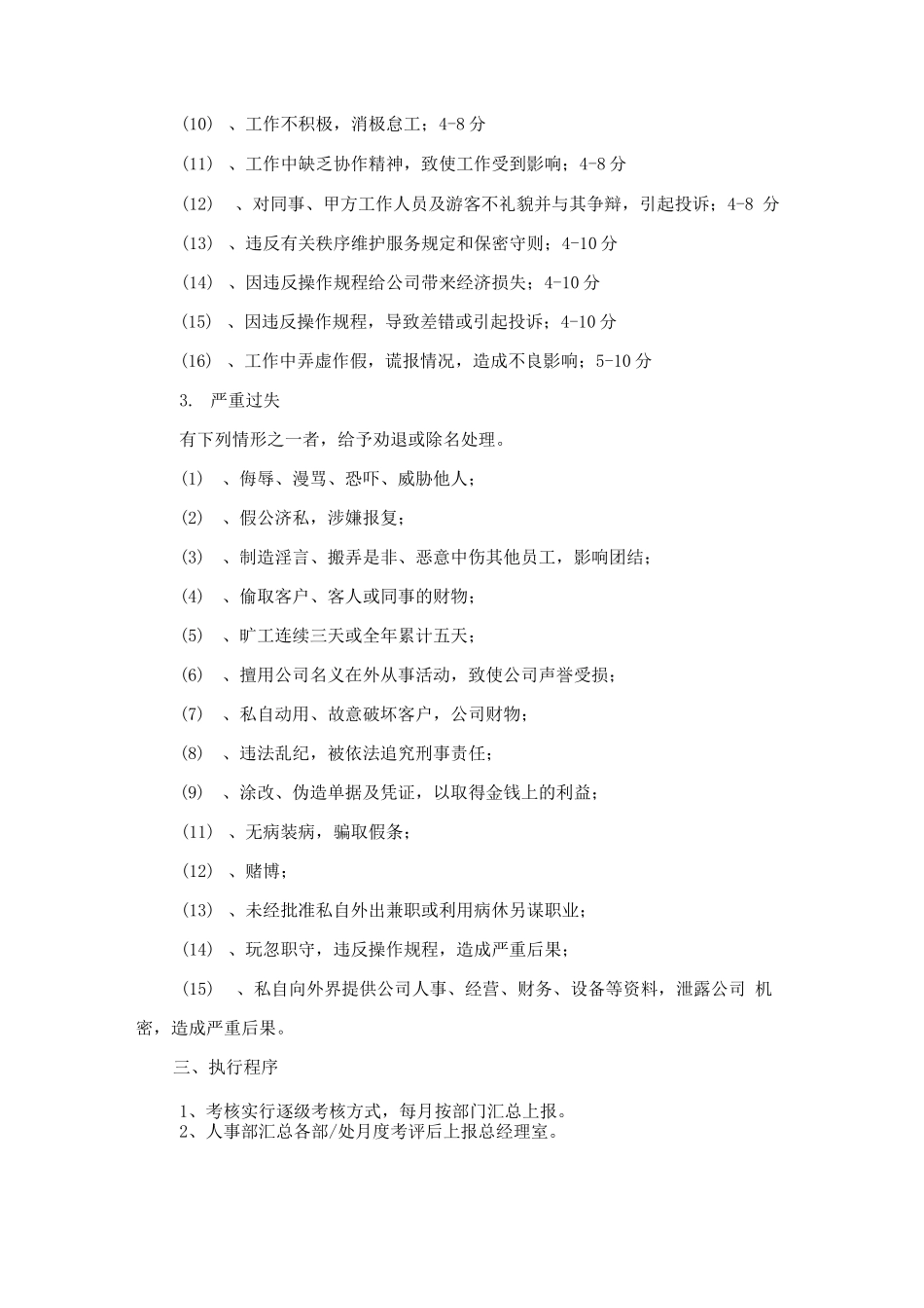公司人员奖惩条例_第3页